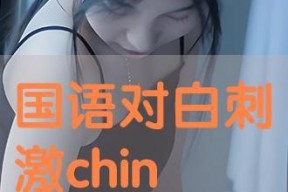 国产对白刺激在线观看