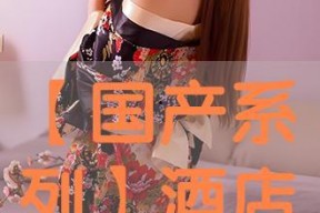 国产开房,揭秘中国住宿业的创新与变革